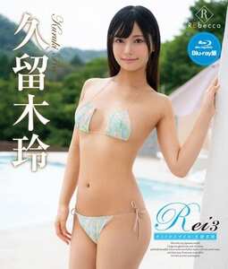 REBDB-623 久留木玲