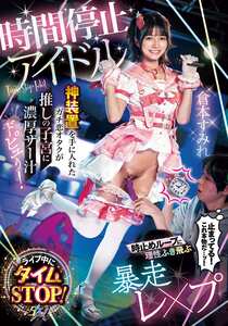 倉本すみれDASS-728ed2k磁力链接迅雷下载地址在线观看