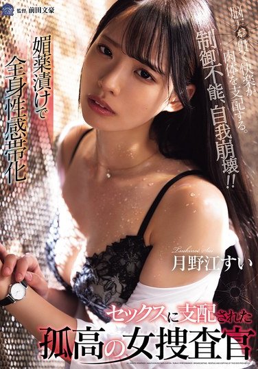 SAME-169 月野江すい