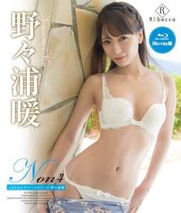 野々浦暖REBDB-606ed2k磁力链接迅雷下载地址在线观看