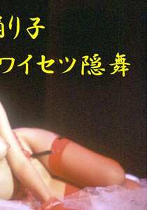 水月円,秋本ちえみ,炎上寺由羅OKURAM-122ed2k磁力链接迅雷下载地址在线观看