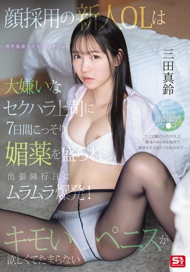 三田真鈴SONE-747ed2k磁力链接迅雷下载地址在线观看