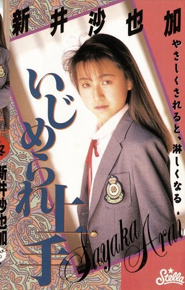 新井沙也加STV-1047ed2k磁力链接迅雷下载地址在线观看
