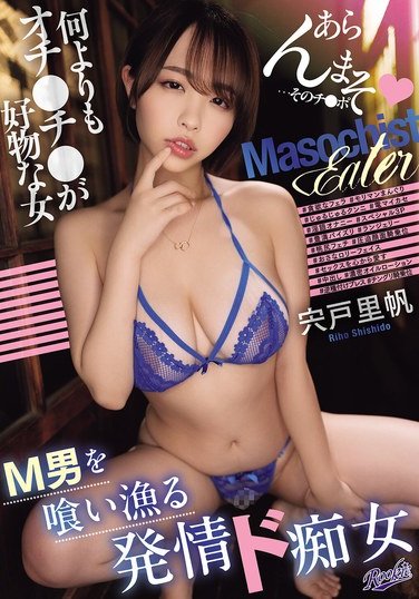 RKI-713 宍戸里帆