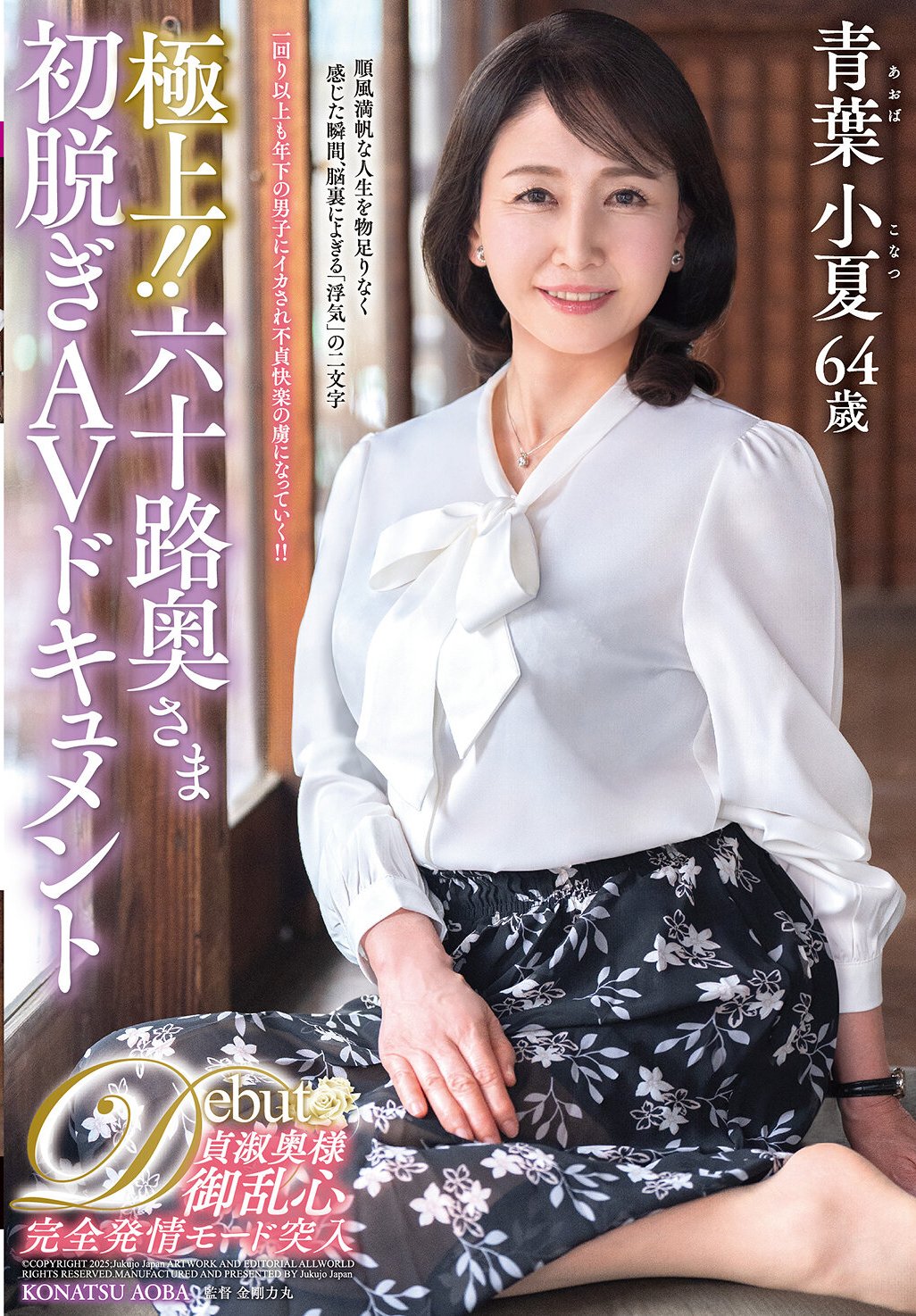 青葉小夏JUTA-179ed2k磁力链接迅雷下载地址在线观看