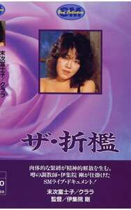 末次富士子,島津アンナ,早乙女宏美,若林あや子NKT-116ed2k磁力链接迅雷下载地址在线观看