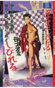 SMC-011 谷ナオミ,藤ひろ子,森村由加,奥ゆかり,奈良しづ江,酒田蘭子,山谷ますみ