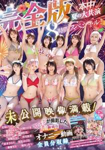東條なつ,倉本すみれ,虹村ゆみ,香水じゅん,弥生みづき,松本いちか,美園和花,春陽モカ,柏木こなつ,大槻ひびき,沙月恵奈HNDS-183ed2k磁力链接迅雷下载地址在线观看
