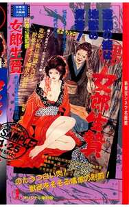 泉理子,愛染恭子（青山涼子）,安田清美,榊陽子,中野恵子,中村文子SMC-017ed2k磁力链接迅雷下载地址在线观看