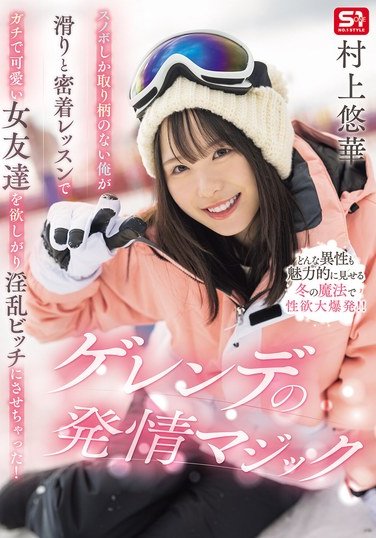 村上悠華SONE-801ed2k磁力链接迅雷下载地址在线观看