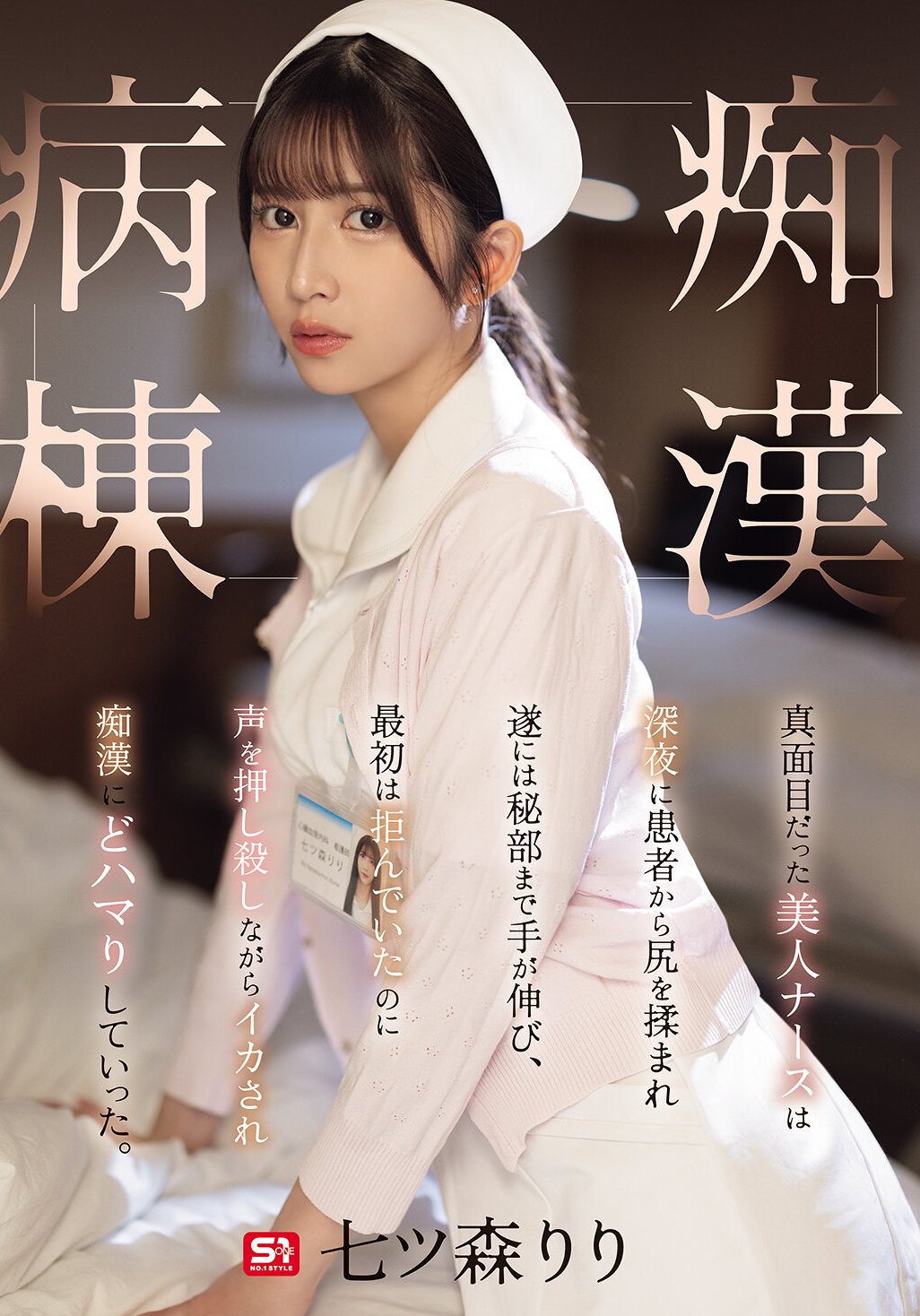 七ツ森りりSONE-917ed2k磁力链接迅雷下载地址在线观看