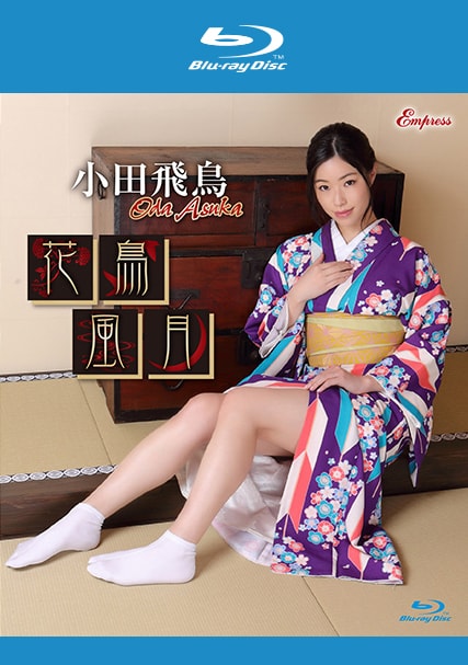 小田飛鳥KIDM-728Bed2k磁力链接迅雷下载地址在线观看