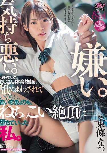 東條なつDASS-645ed2k磁力链接迅雷下载地址在线观看