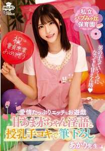 皆瀬あかりMILK-261ed2k磁力链接迅雷下载地址在线观看