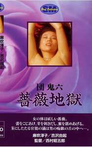 NKT-018 麻吹淳子,吉沢由起,石堂洋子,森みどり
