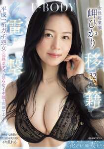 岬ひかりEYAN-209ed2k磁力链接迅雷下载地址在线观看