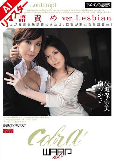 高坂保奈美（高坂保奈美、高坂ます美）REECB-031ed2k磁力链接迅雷下载地址在线观看