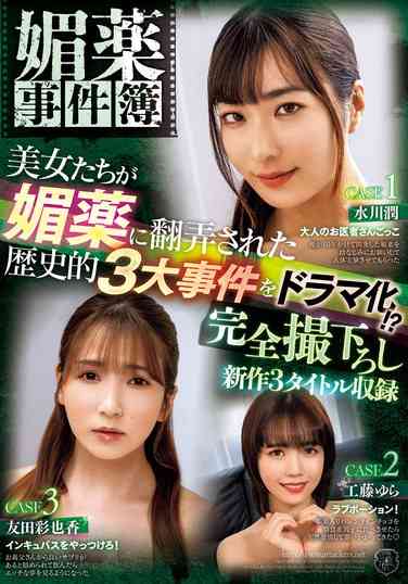 ATID-605 水川润,工藤由罗,友田彩也香