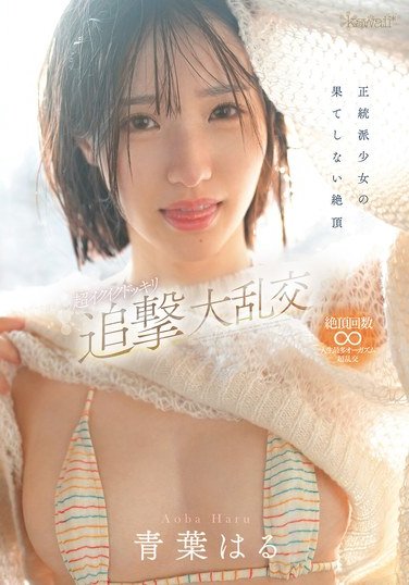 青葉はるCAWD-864ed2k磁力链接迅雷下载地址在线观看