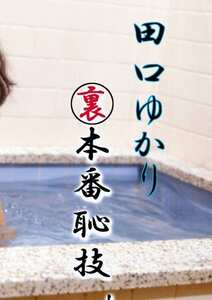 田口ゆかり,高崎慶子,風見玲香OKURAM-130ed2k磁力链接迅雷下载地址在线观看