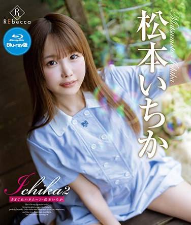 REBDB-573 松本一花