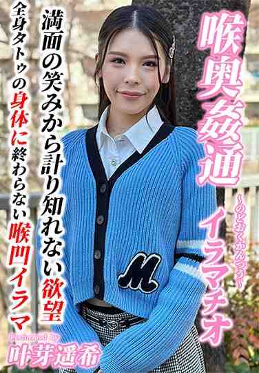 叶芽遥希KIRM-040ed2k磁力链接迅雷下载地址在线观看