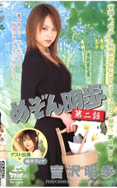 吉沢明歩,Rio（柚木ティナ）XS-2423ed2k磁力链接迅雷下载地址在线观看