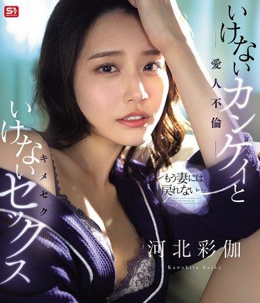 河北彩伽（河北彩花）SONE-967ed2k磁力链接迅雷下载地址在线观看