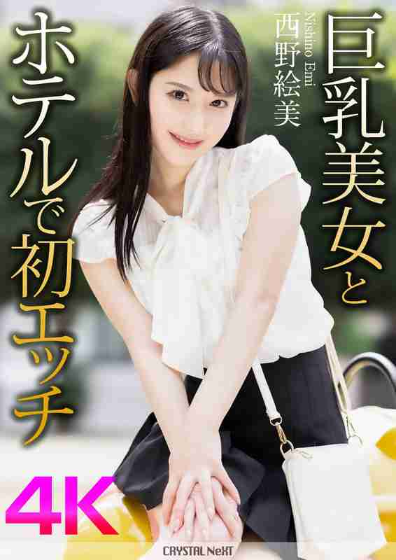 西野绘美CRNX-164ed2k磁力链接迅雷下载地址在线观看