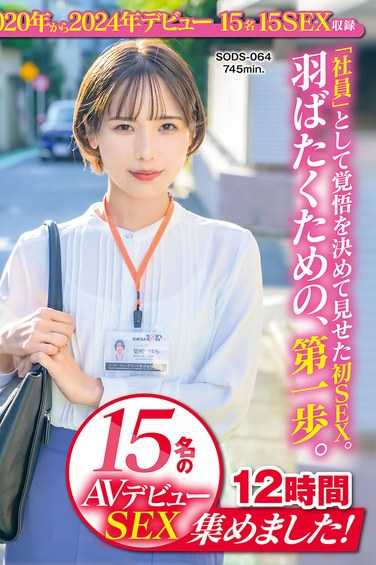宫崎铃SODS-064ed2k磁力链接迅雷下载地址在线观看