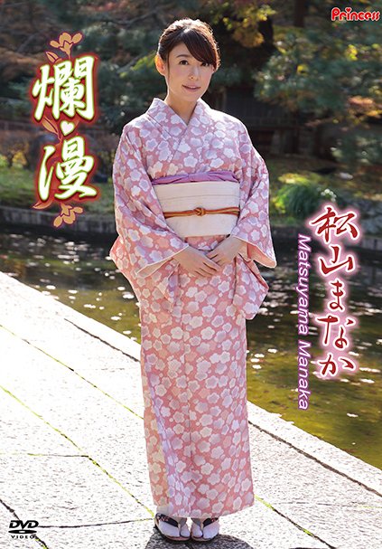 松山まなかKIDM-692ed2k磁力链接迅雷下载地址在线观看