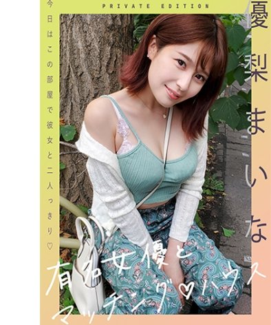 MAG-053 優梨まいな
