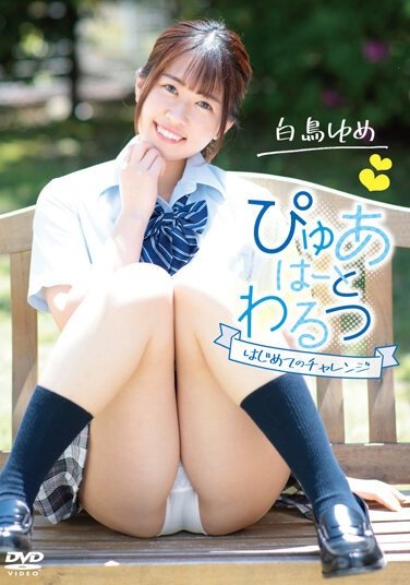 THNI-090 白鳥ゆめ