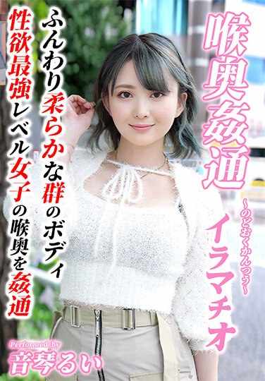 音琴留衣KIRM-049ed2k磁力链接迅雷下载地址在线观看