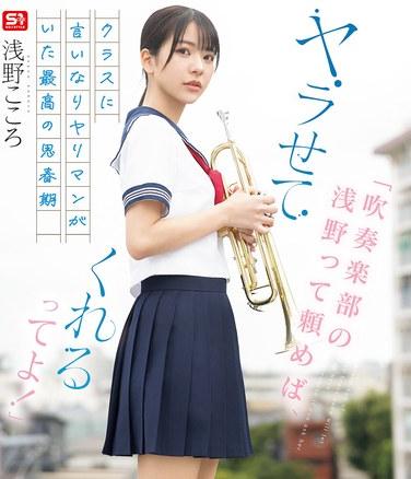 浅野心（铃木心）SONE-645ed2k磁力链接迅雷下载地址在线观看