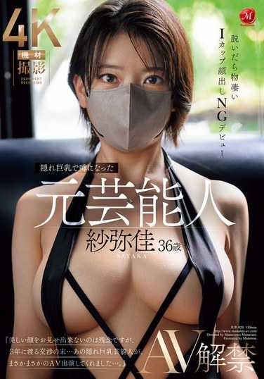 纱弥佳JUR-029ed2k磁力链接迅雷下载地址在线观看