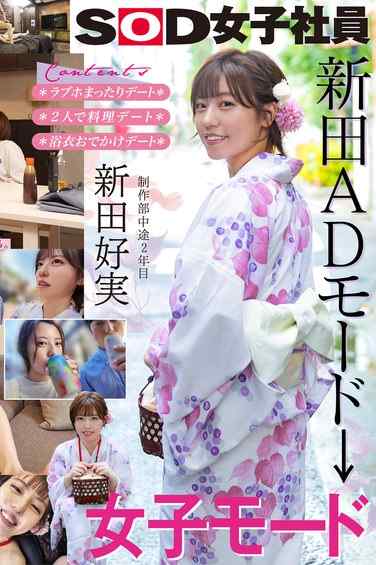 新田好实SDJS-287ed2k磁力链接迅雷下载地址在线观看