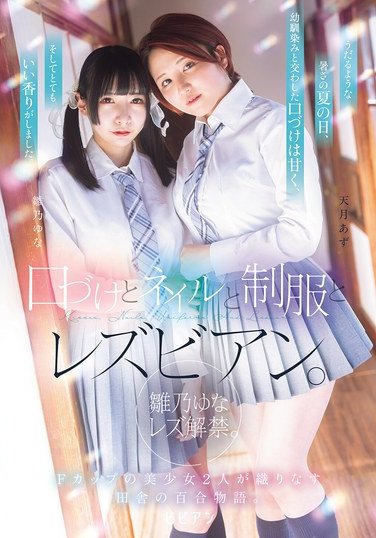 雛乃ゆな,天月あずBBAN-542ed2k磁力链接迅雷下载地址在线观看