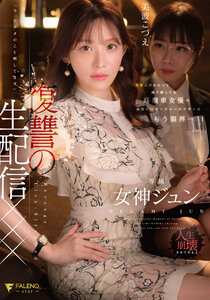 女神ジュンFNS-128ed2k磁力链接迅雷下载地址在线观看