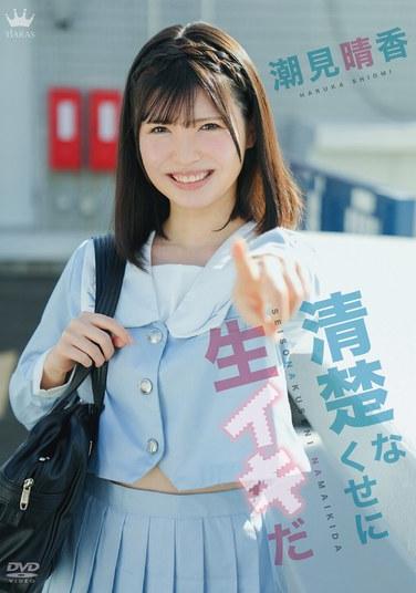 潮见晴香MARAA-164ed2k磁力链接迅雷下载地址在线观看