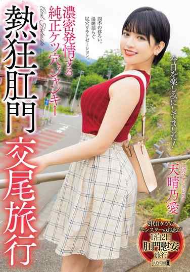 天晴乃爱MISM-351ed2k磁力链接迅雷下载地址在线观看