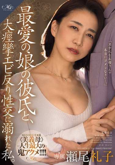 ROE-341 濑尾礼子