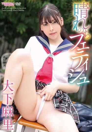 CAND-1234 大下麻里