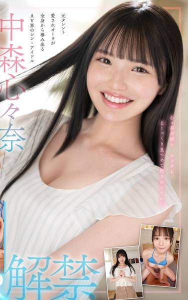 中森心々奈SIVR-358ed2k磁力链接迅雷下载地址在线观看