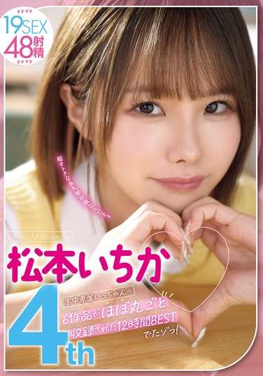 HNDB-258 松本一花