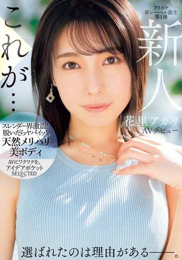 花里アカリIPSE-001ed2k磁力链接迅雷下载地址在线观看