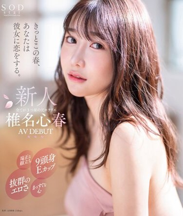 椎名心春STARTBD-013ed2k磁力链接迅雷下载地址在线观看
