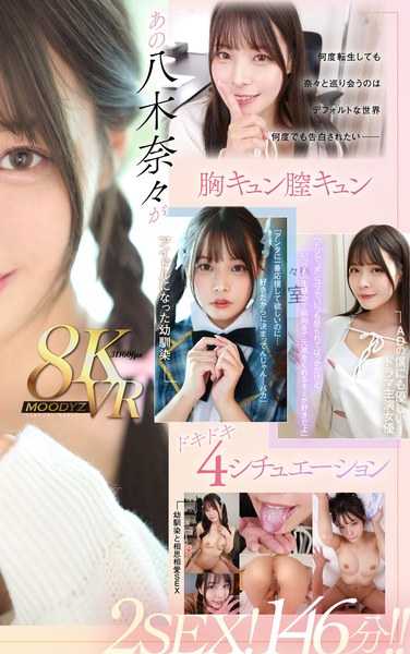 八木奈々MDVR-342ed2k磁力链接迅雷下载地址在线观看