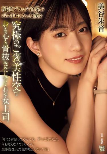 美谷朱音（美谷朱里）ADN-681ed2k磁力链接迅雷下载地址在线观看