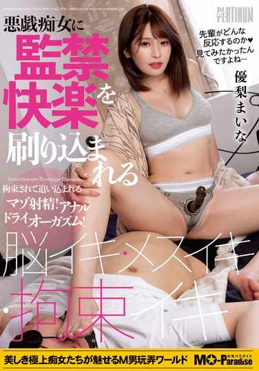 MOPP-094 优梨舞奈